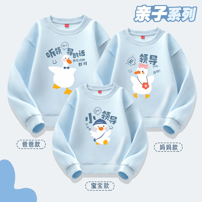 特别的亲子装小领导创意家庭装母女母子一家三口休闲圆领卫衣宽松