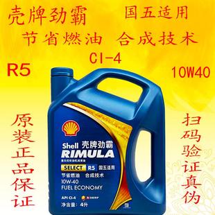 壳牌劲霸重负荷机油CI 10W40国五货车挖机拖拉机发动机润滑油正品