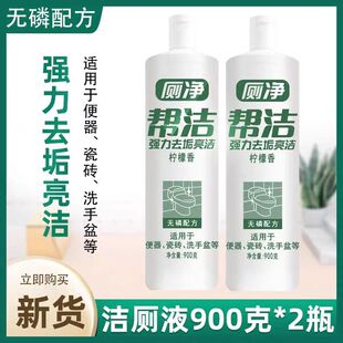 邦杰洁厕灵帮洁洁厕液900g正品邦洁洁厕净家用卫生间马桶清洁剂