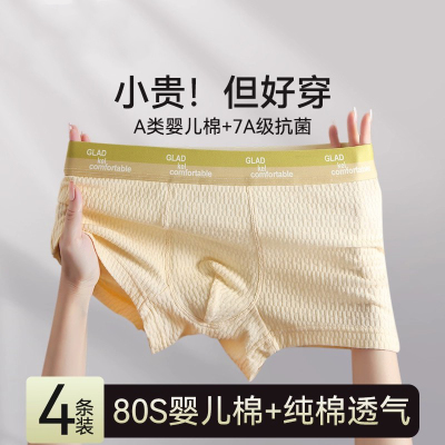 婴儿棉纯棉抗菌四角裤衩男款