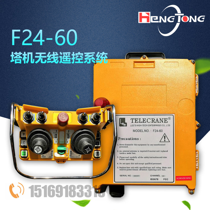 塔机配件F24-60无线遥控器五速八向一键双速远程行车龙门塔吊配件