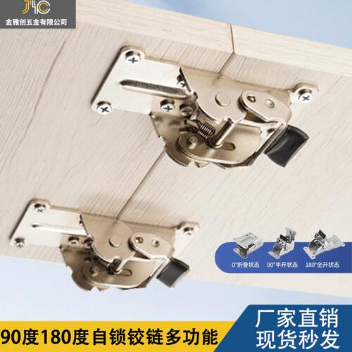 自锁铰链合页180度90度0度