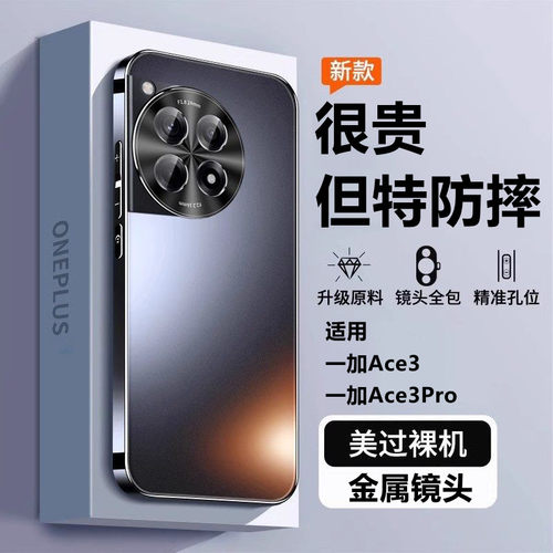 适用一加Ace3手机壳1+Aec3pro新款保护套oppoAce3V全包PJE110防摔PJF外壳oneplus专用PJX高级感oppo男女por的