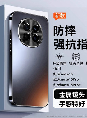 适用红米Note15手机壳Redminote15pro+保护套新款小米noto十防摔Redmi全包系列nont高级RED外壳男女加2026的