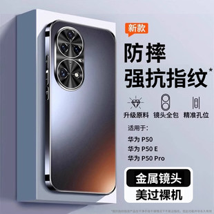 适用华为P50手机壳华P50pro保护套新款荣耀P50e鼎桥P5O全包镜头防摔专用外壳男士曲屏后壳曲面屏男女系列2026