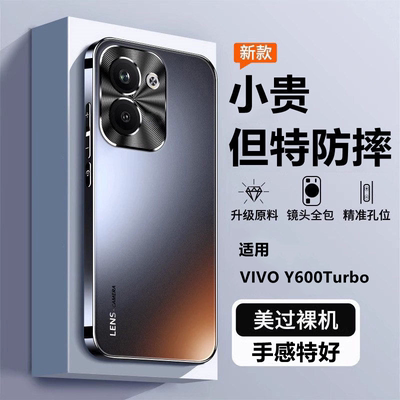 适用vivoY600Turbo手机壳Y600Tubro全包镜头vivo保护套vovoy新款voy全包vivy防摔voviy高端viv0高级外壳男女