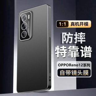 适用oppoReno12手机壳Reno12pro新款磨砂金属PJV110全包防摔高级感PJW外壳opreno保护套oppo系列poopreno男女