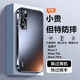适用华为nova7手机壳nove7pro新款nave7se曲面屏全包保护套防摔男款曲屏胶高级感高端后外壳软硅胶男女2026的