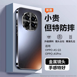 适用oppoA5Pro手机壳A5新款PKQ110全包PKP防摔外壳opa55g保护PLL套oppa外壳plus男oppo女5g的2026男款plus软
