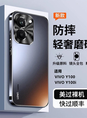 适用vivoY100i手机壳Y100新款V2313A全包viviy保护套Y100i防摔voviy曲屏voy外壳viv0丫vovoy男女vivo的2026软