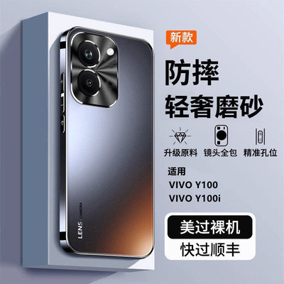 适用vivoY100手机壳Y100i新款V2313A全包viviy保护套Y100i防摔voviy曲屏voy外壳viv0丫vovoy男女vivo的2026软
