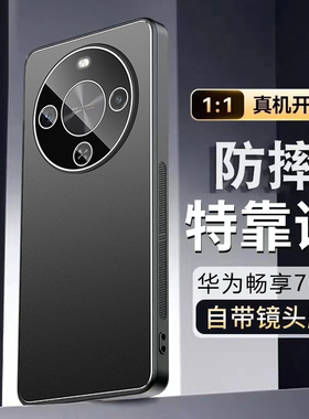 适用华为畅享70X活力版手机壳畅想70Plus尊享版新款全包防摔高级感荣耀BRE一AL80高端专用保护套曲屏外壳男女