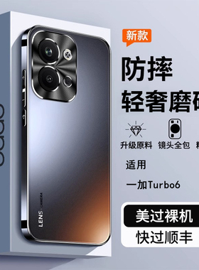 适用一加Turbo6手机壳1+Trubo6V新款PLU110保护套全包镜头防摔男士oneplus高端高级感软外壳oppo男女新品专用