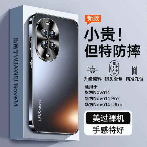 适用华为nova14手机壳活力版nove14pro新款navo14Ultra的全包防摔系列保护套高颜值huawei高级感外壳高端男女