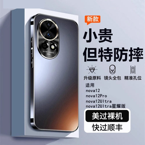 适用华为nova12手机壳nove12pro新款navo12Ultra镜头全包防摔曲面屏保护套huawei高级感的软外壳男女2026男士