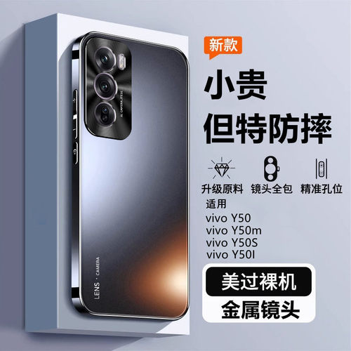 适用vivoY50 5G手机壳Y50S新款Y50e保护套viv0丫voy镜头全包V1965A高级感y50i防摔Y50M外壳y505g男2026女vivo