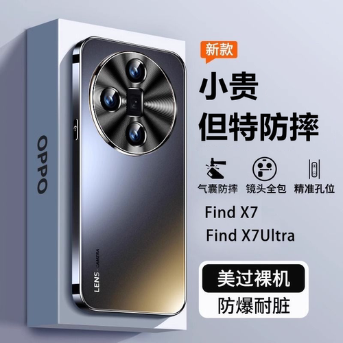 适用oppoFindx7手机壳Findx7Ultra新款保护套镜头全包防摔find外壳高端opfindX高级感oppo男女专用系列2026软