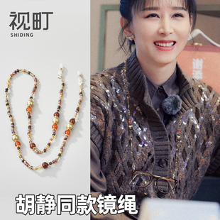 墨镜挂脖 浪漫旅行眼镜挂链复古太阳镜挂绳时尚 明星同款 胡静妻子