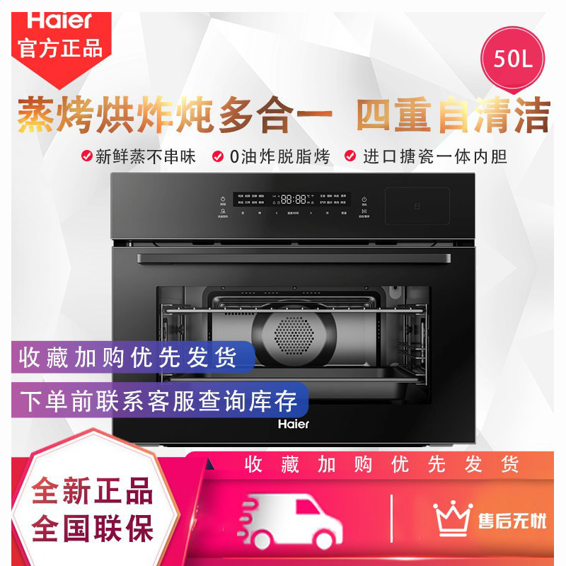 海尔C50-TAU1蒸烤炸一体家用搪瓷