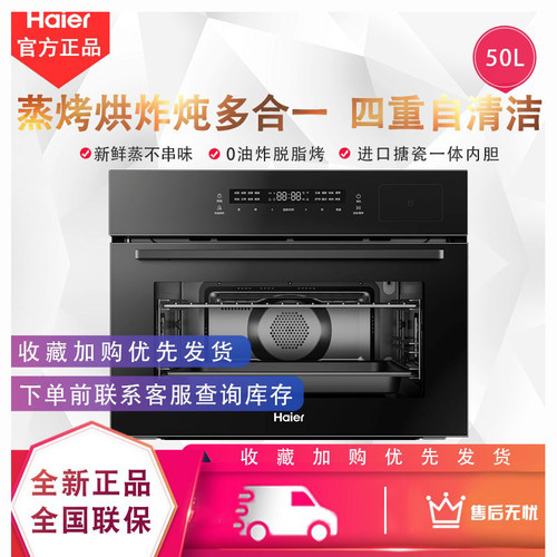 海尔C50-TAU1蒸烤炸一体家用搪瓷