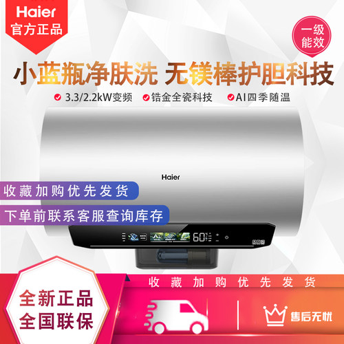 海尔DR7PLUS电热水器60升一级