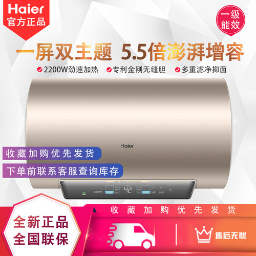 海尔MA3电热水器家用一级变频