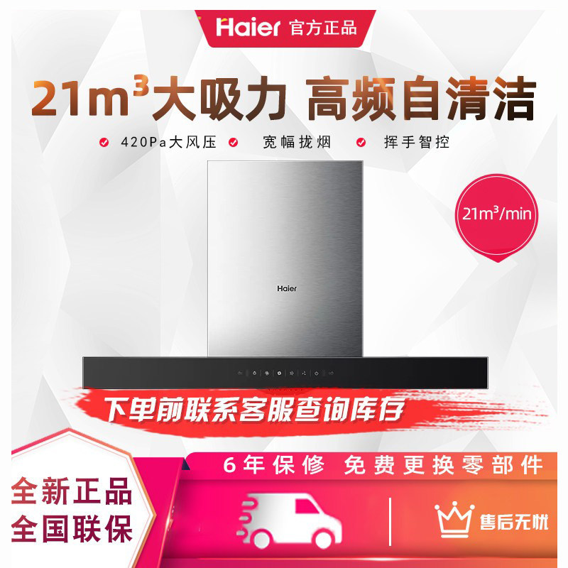 海尔顶吸式吸油烟机欧式