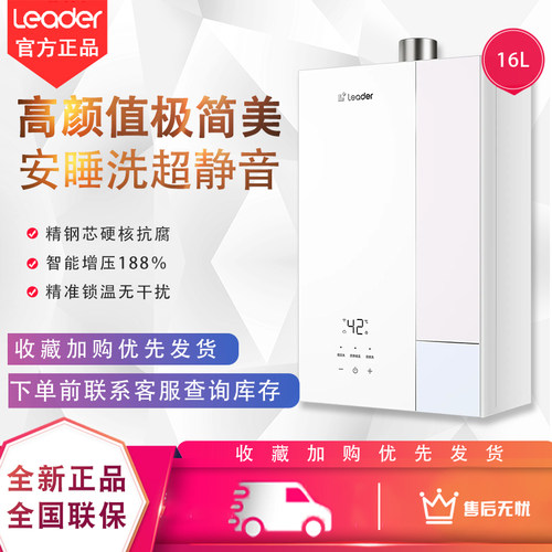统帅16LG5MAXDU1燃气热水器
