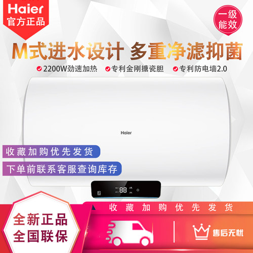 海尔60升电热水器Eco1