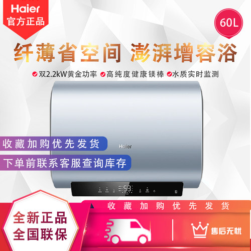 海尔60升BK1SE双胆电热水器