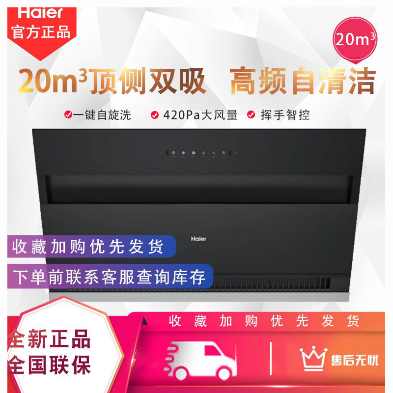 海尔E900C6JS侧吸大吸力油烟机