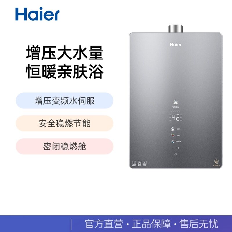 海尔FT5MAX燃气热水器16升