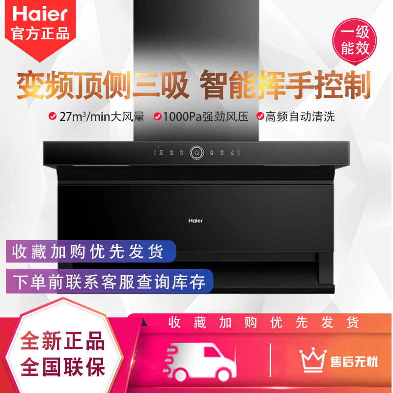 海尔EC729UD变频油烟机1000P