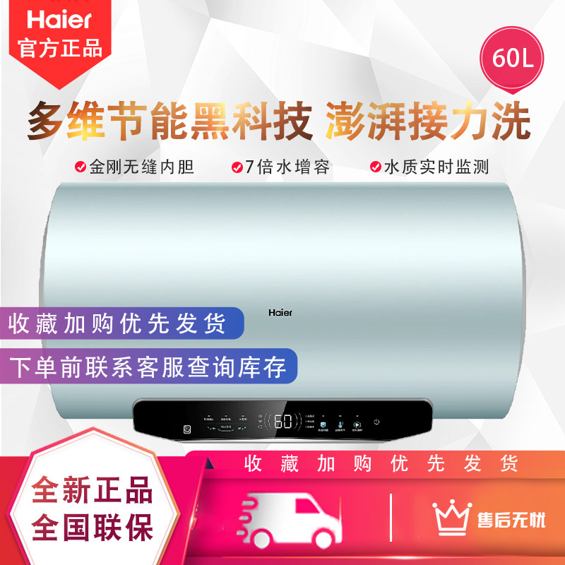 海尔MA5U1电热水器一级能效家用