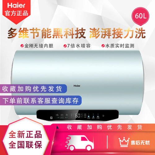 海尔MA5U1电热水器一级能效家用
