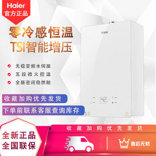 海尔KL5MAX燃气热水器家用16升
