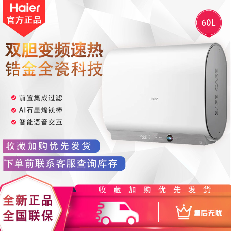海尔60升BK30KU1AI双胆电热水器