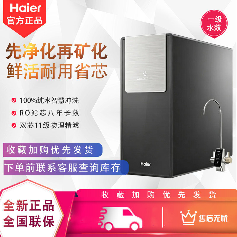 海尔R735自净化净水机