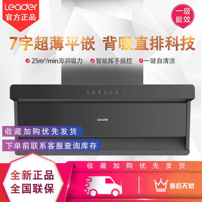 统帅IQ75Z1吸油烟机7字型图片