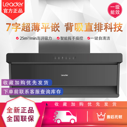 统帅IQ75Z1吸油烟机7字型