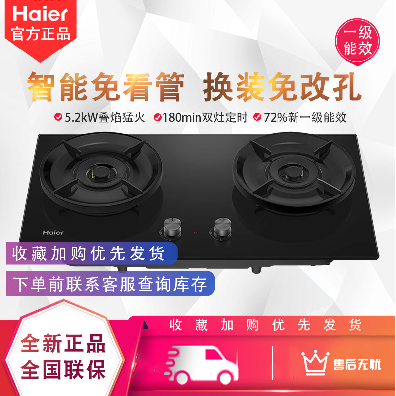 Haier/海尔 JZT-H70BU9(12T)燃气灶天然气家用