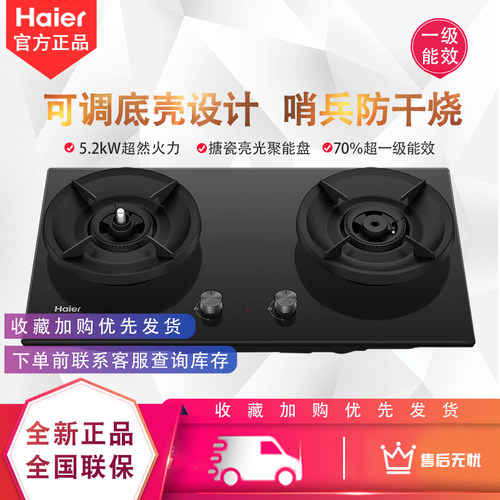 海尔Seeker新品S70天然气双灶台