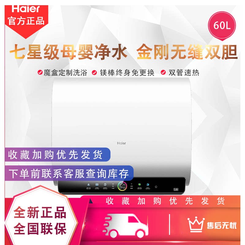 海尔BK3PRO电热水器60升双胆扁桶