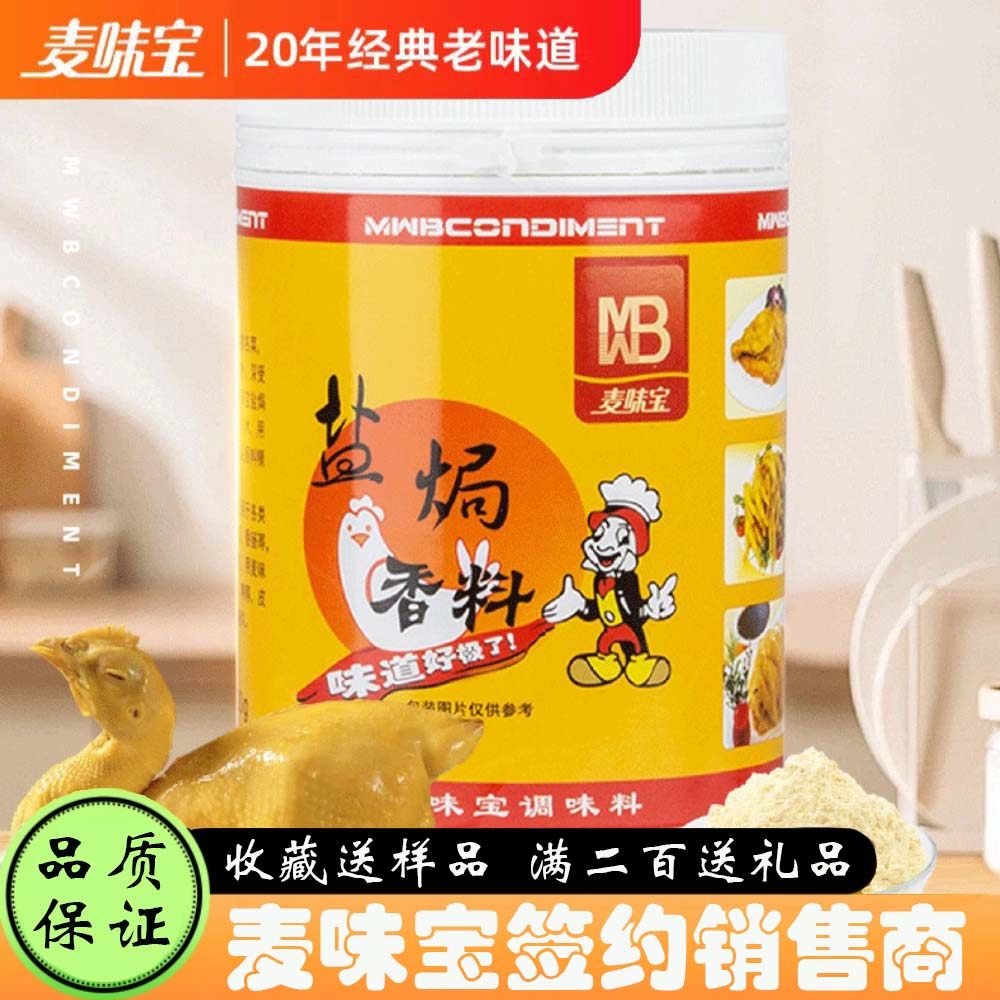 麦味宝盐焗香料500g肉制品卤水烧腊火腿香肠增香