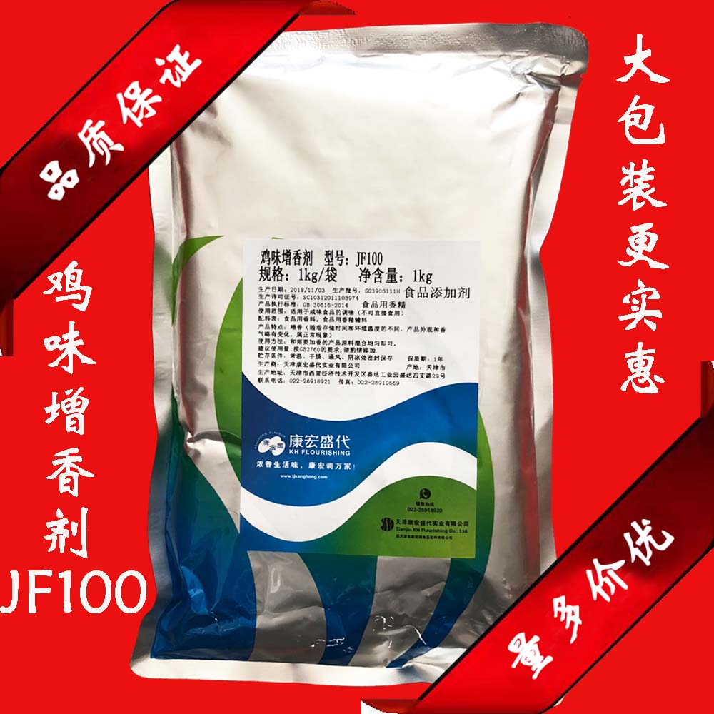 康宏盛代鸡味增香剂1000克JF100