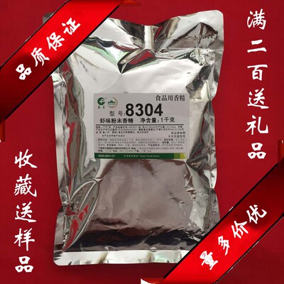 春发8304虾味粉末香精宁夏产