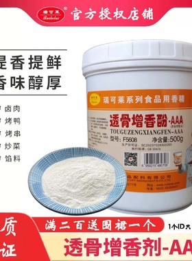 瑞可莱透骨增香酚AAAF5608增香剂卤肉肉制品去腥去异味乙基麦芽酚