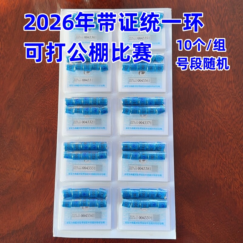 鸽子2026年正规全国统一环可打公棚信鸽脚环比赛用品协会带证足环