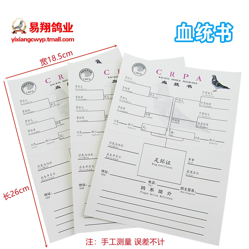 血统书信鸽血统书,赛鸽血统证书信鸽配对血统详细登记表一件包邮