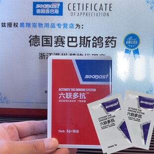 赛巴斯六联多抗 健康幼鸽子鹦鹉育苗口服预苗兑水 5g*10袋粉